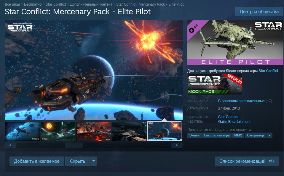 продажа аккаунта к игре Star Conflict